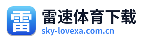 雷速体育下载